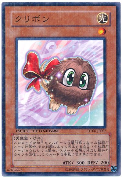 遊戯王 クリボン[DT06][DT06-JP002][ノーマル]