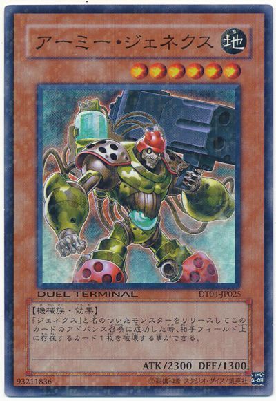 遊戯王 アーミー・ジェネクス[DT04][DT04-JP025][スーパー]