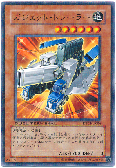 遊戯王 ガジェット・トレーラー[DT03][DT03-JP004][ノーマル]