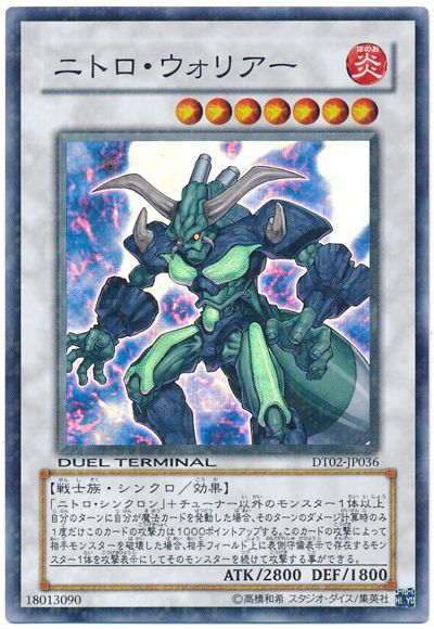 ニトロ・ウォリアー