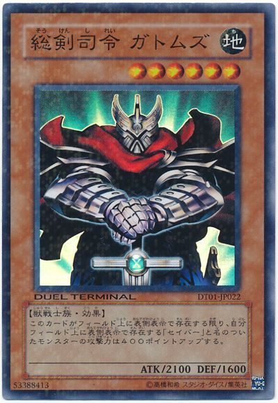 遊戯王 総剣司令 ガトムズ[DT01][DT01-JP022][スーパー]