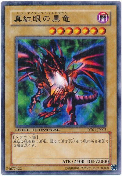 遊戯王 真紅眼の黒竜[DT01][DT01-JP003][レア]