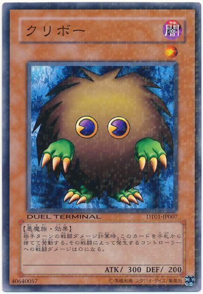 遊戯王 クリボー[DT01][DT01-JP007][ノーマル]