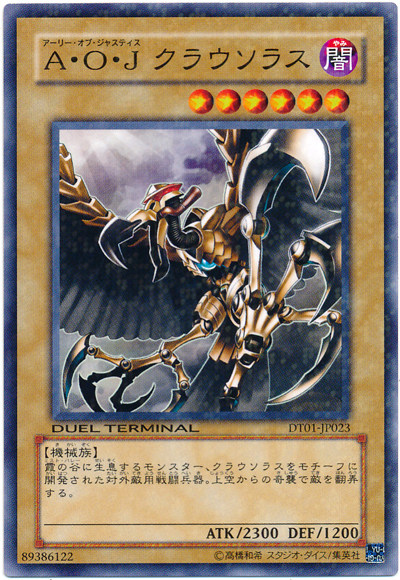 遊戯王 A・O・J クラウソラス[DT01][DT01-JP023][ノーマル]