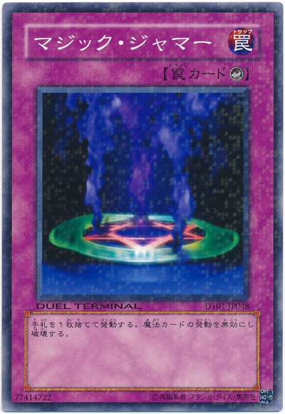 遊戯王 マジック・ジャマー[DT01][DT01-JP048][ノーマル]