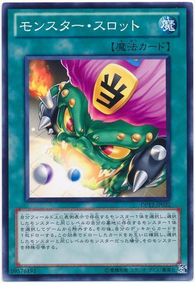 遊戯王 モンスター・スロット[DP12][DP12-JP022][ノーマル]