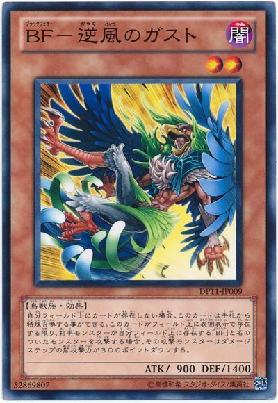 BF-逆風のガスト