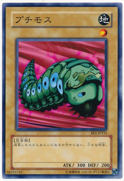 遊戯王 プチモス[旧ビギナーズ エディション は行][BE1-JP155][ノーマル]