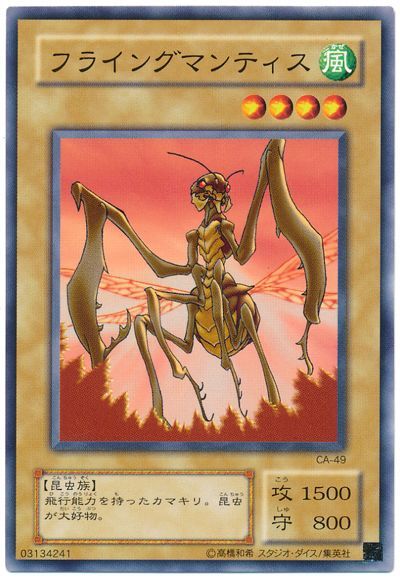 遊戯王 フライングマンティス[第2期 は行][CA-49][ノーマル]
