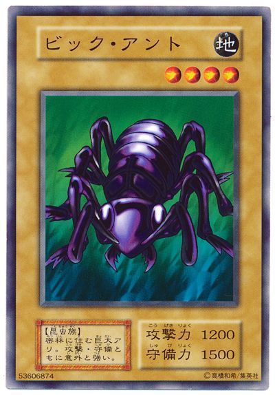 遊戯王 ビック・アント[第1期 は行][ノーマル]