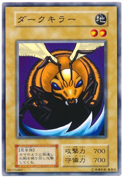 遊戯王 ダークキラー[第1期 た行][ノーマル]