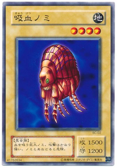 遊戯王 吸血ノミ[第2期 か行][ノーマル]