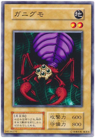 遊戯王 ガニグモ[第1期 か行][ノーマル]