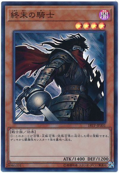 遊戯王 終末の騎士[18TP][18TP-JP301][スーパー]