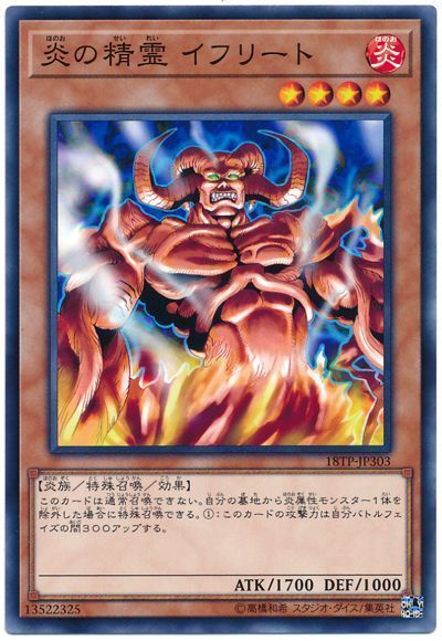 遊戯王 炎の精霊 イフリート[18TP][18TP-JP303][ノーマル]