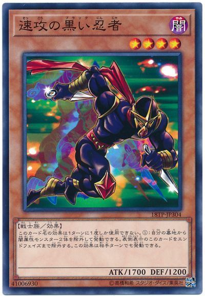 遊戯王 速攻の黒い忍者[18TP][18TP-JP304][ノーマル]