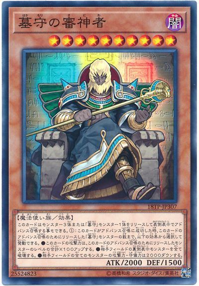 遊戯王 墓守の審神者[18TP][18TP-JP307][ノーマル]
