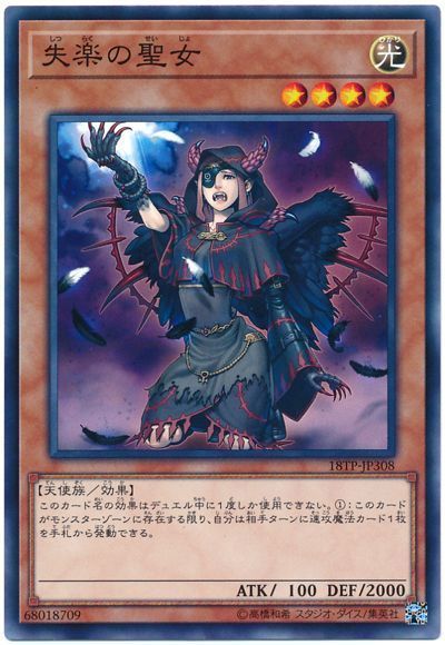 遊戯王 失楽の聖女[18TP][18TP-JP308][ノーマル]