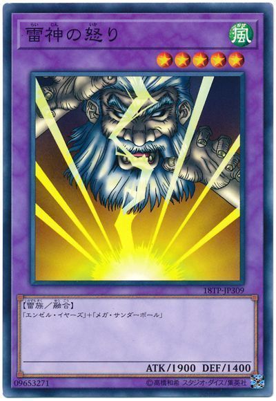 遊戯王 雷神の怒り[18TP][18TP-JP309][ノーマル]
