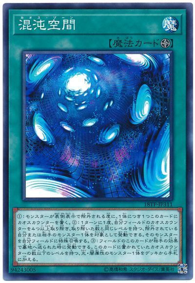 遊戯王 混沌空間[18TP][18TP-JP311][ノーマル]