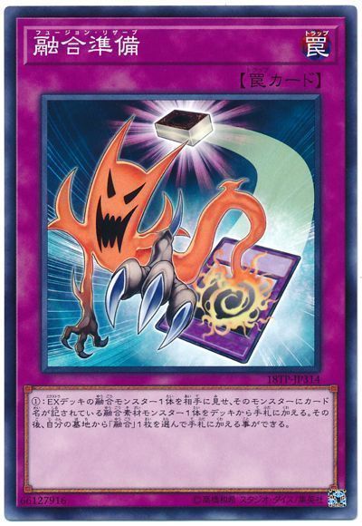 遊戯王 融合準備[18TP][18TP-JP314][ノーマル]
