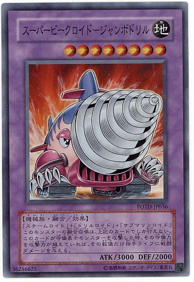 遊戯王 スーパービークロイド-ジャンボドリル[POTD][POTD-JP036][スーパー]