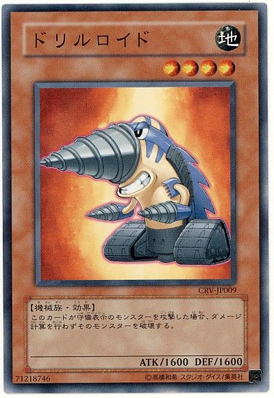 遊戯王 ドリルロイド[CRV][CRV-JP009][ノーマル]