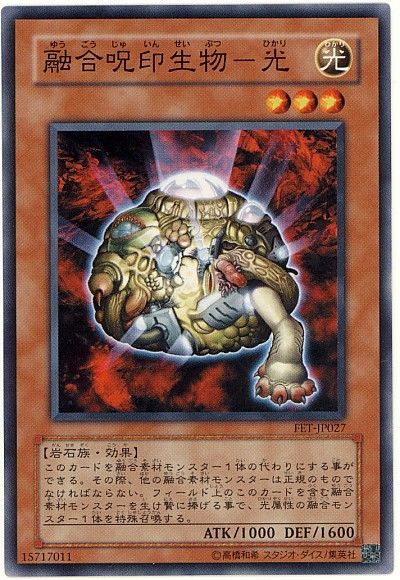 遊戯王 融合呪印生物-光[FET][FET-JP027][ノーマル]