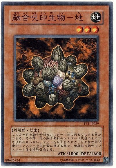 遊戯王 融合呪印生物-地[FET][FET-JP029][ノーマル]