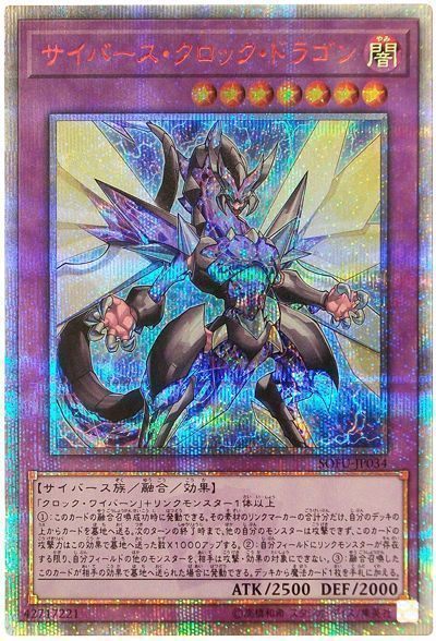 遊戯王 サイバース・クロック・ドラゴン[SOFU][SOFU-JP034][20thシク]