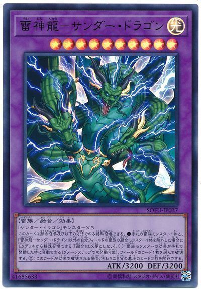 遊戯王 雷神龍-サンダー・ドラゴン[SOFU][SOFU-JP037][ウルトラ]