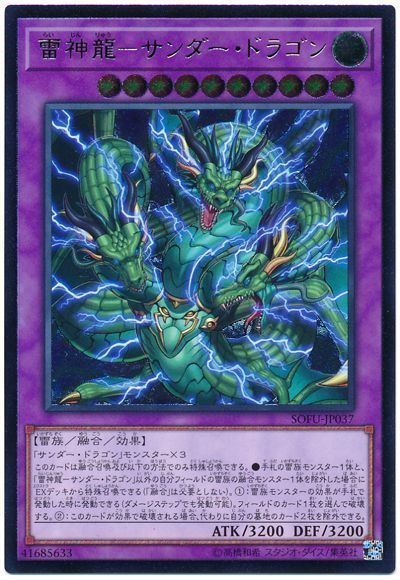 遊戯王 雷神龍-サンダー・ドラゴン[SOFU][SOFU-JP037][アルティメット]