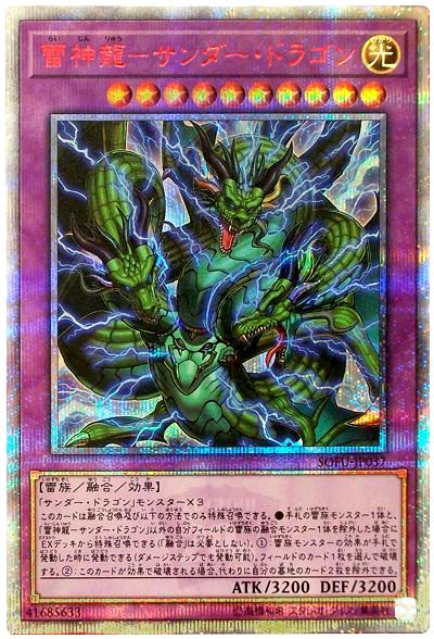 遊戯王 雷神龍-サンダー・ドラゴン[SOFU][SOFU-JP037][20thシク]