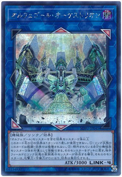 遊戯王 オルフェゴール・オーケストリオン[SOFU][SOFU-JP045][シク]