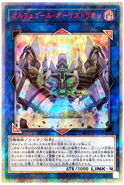 遊戯王 オルフェゴール・オーケストリオン[SOFU][SOFU-JP045][20thシク]
