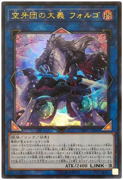 遊戯王 空牙団の大義 フォルゴ[SOFU][SOFU-JP047][ウルトラ]