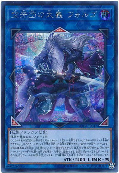 遊戯王 空牙団の大義 フォルゴ[SOFU][SOFU-JP047][シク]