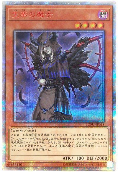 遊戯王 失楽の魔女[SOFU][SOFU-JP028][20thシク]