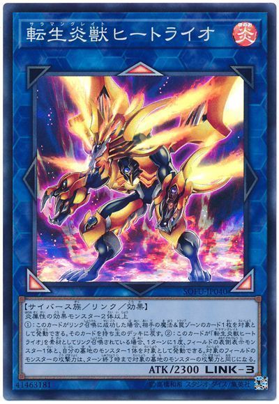 遊戯王 転生炎獣ヒートライオ[SOFU][SOFU-JP040][スーパー]