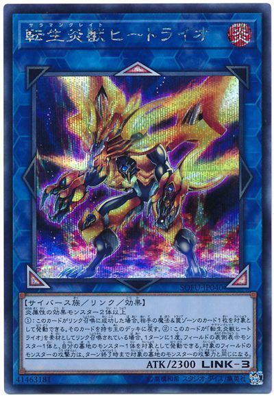遊戯王 転生炎獣ヒートライオ[SOFU][SOFU-JP040][シク]