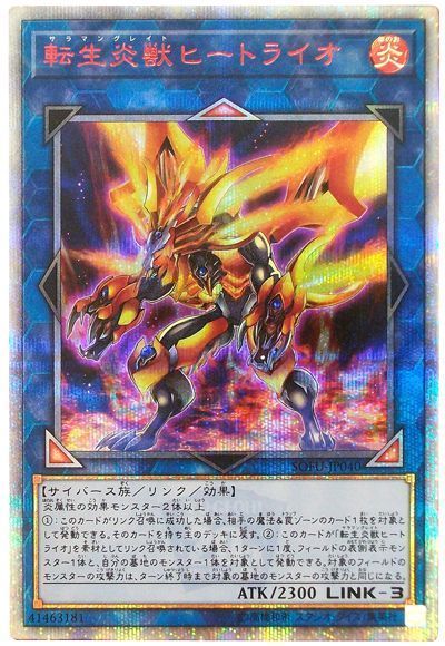 遊戯王 転生炎獣ヒートライオ[SOFU][SOFU-JP040][20thシク]