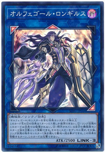 遊戯王 オルフェゴール・ロンギルス[SOFU][SOFU-JP044][スーパー]