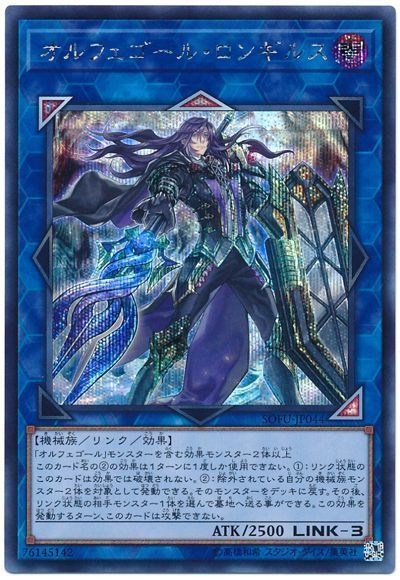 遊戯王 オルフェゴール・ロンギルス[SOFU][SOFU-JP044][シク]