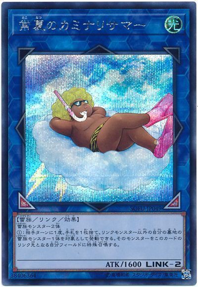 遊戯王 常夏のカミナリサマー[SOFU][SOFU-JP049][シク]