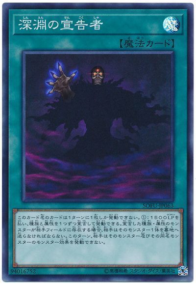 遊戯王 深淵の宣告者[SOFU][SOFU-JP063][スーパー]