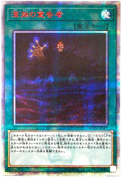 遊戯王 深淵の宣告者[SOFU][SOFU-JP063][20thシク]