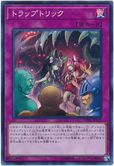 遊戯王 トラップトリック[SOFU][SOFU-JP078][スーパー]