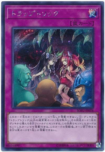 遊戯王 トラップトリック[SOFU][SOFU-JP078][シク]