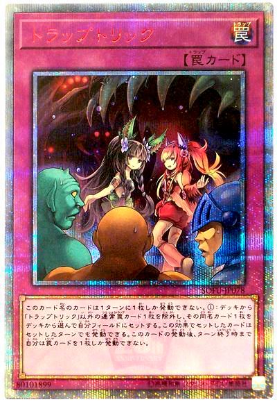 遊戯王 トラップトリック[SOFU(1006)][SOFU-JP078][20thシク]