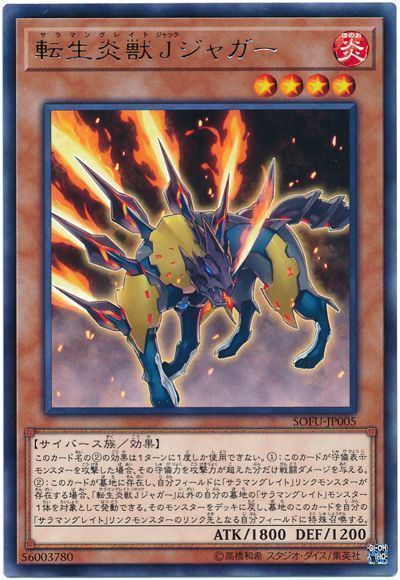 遊戯王 転生炎獣Jジャガー[SOFU][SOFU-JP005][レア]